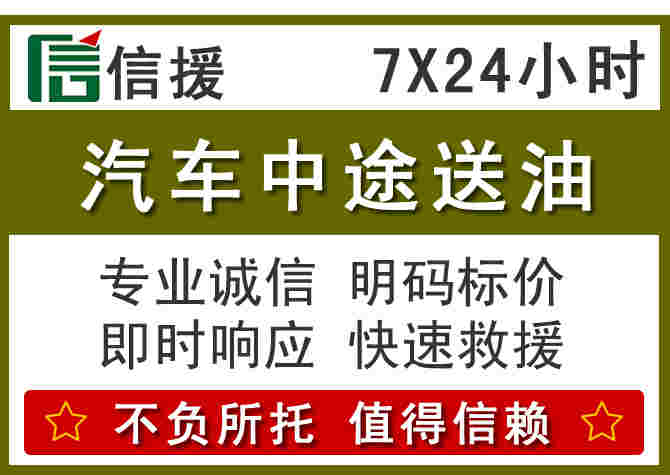 曲阳汽车救援送柴油