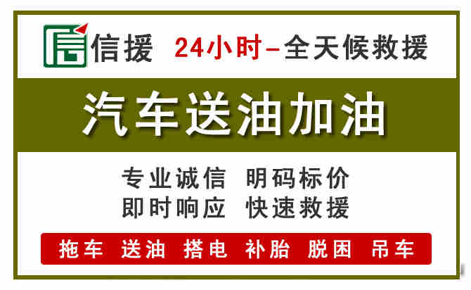 曲阳汽车送油救援 (7).jpg