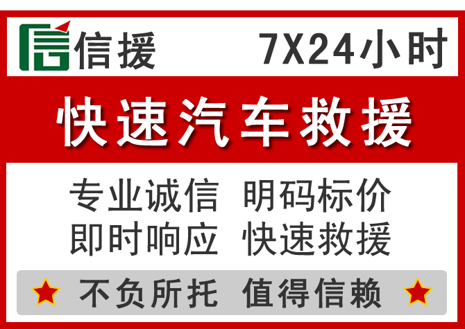 曲阳信援汽车送油救援电话 曲阳信援汽车送油救援电话