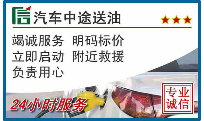 曲阳高速公路汽车送汽油