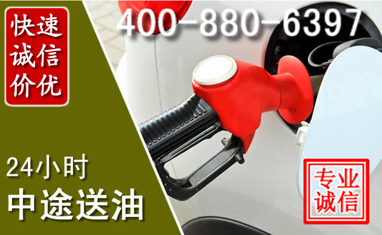 曲阳汽车送油救援电话